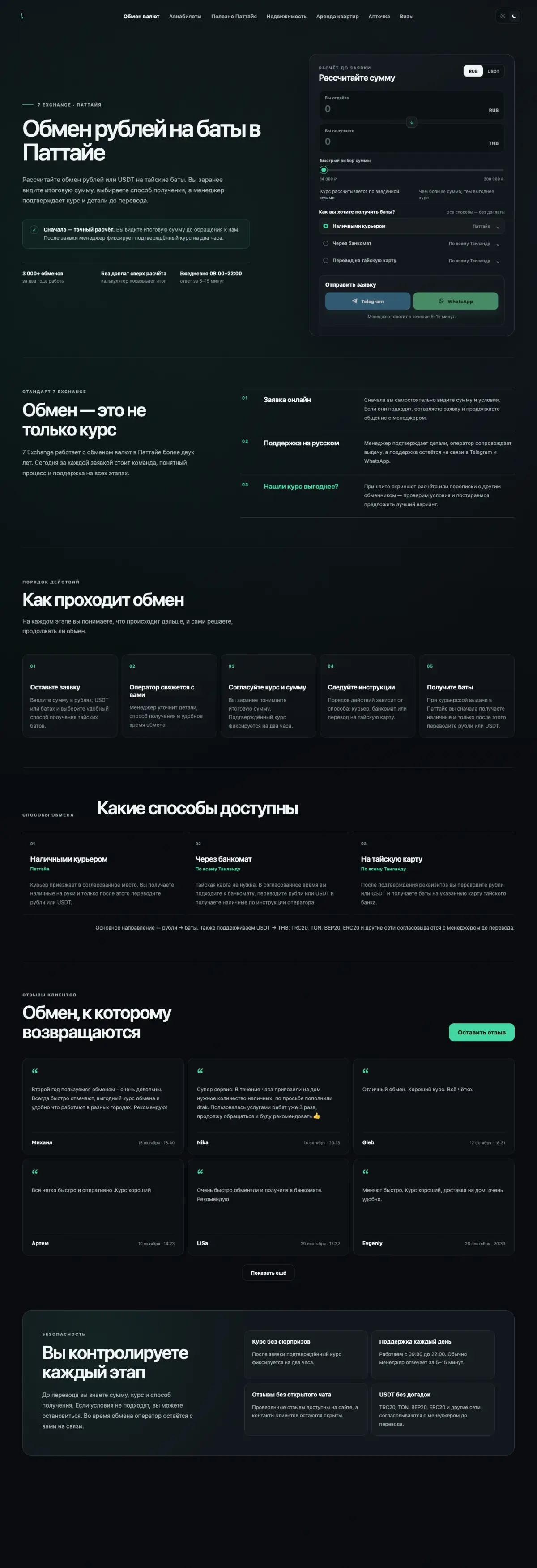 Главная 7-exchange.ru: калькулятор обмена рублей на баты
